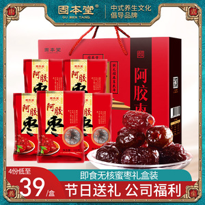阿胶枣礼盒送礼长辈实用礼品非新疆特产蜜枣无核零食装坚果大礼包