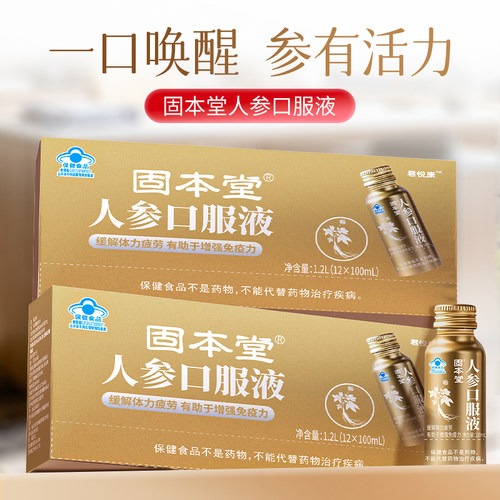 固本堂人参口服液缓解疲劳