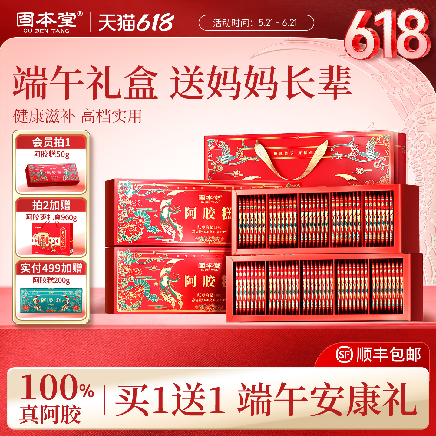 固本堂阿胶糕端午礼盒实用送妈妈长辈见家长阿娇营养补品阿胶补血