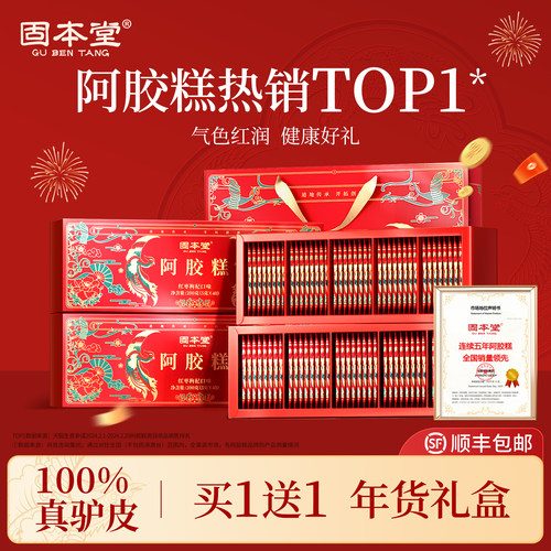 买1送1】阿胶糕新年礼盒送长辈