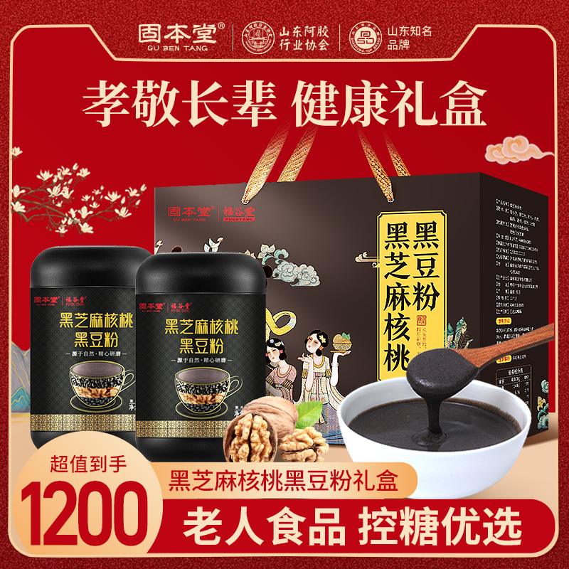 黑芝麻糊礼盒送礼长辈实用礼物走亲戚礼品装健康零食老人营养食品