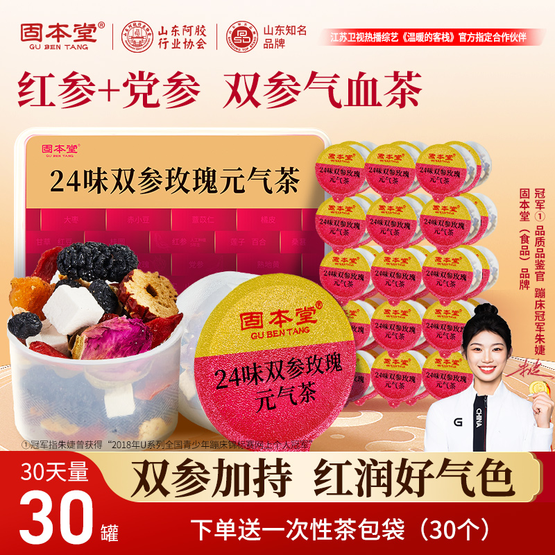 红参玫瑰补气养血滋补不上火花茶