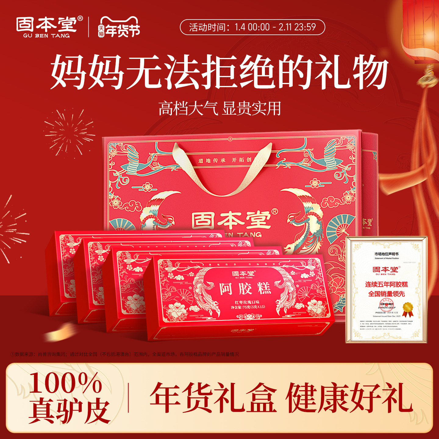 阿胶糕年货礼盒新年送礼长辈固元膏妈妈礼品物补营养品气血旗舰店,传统滋补营养品,阿胶糕/固元糕,淘宝优惠券,粉丝福利购,淘宝优惠卷