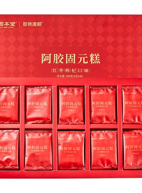 固本堂黑芝麻核桃阿胶糕礼盒
