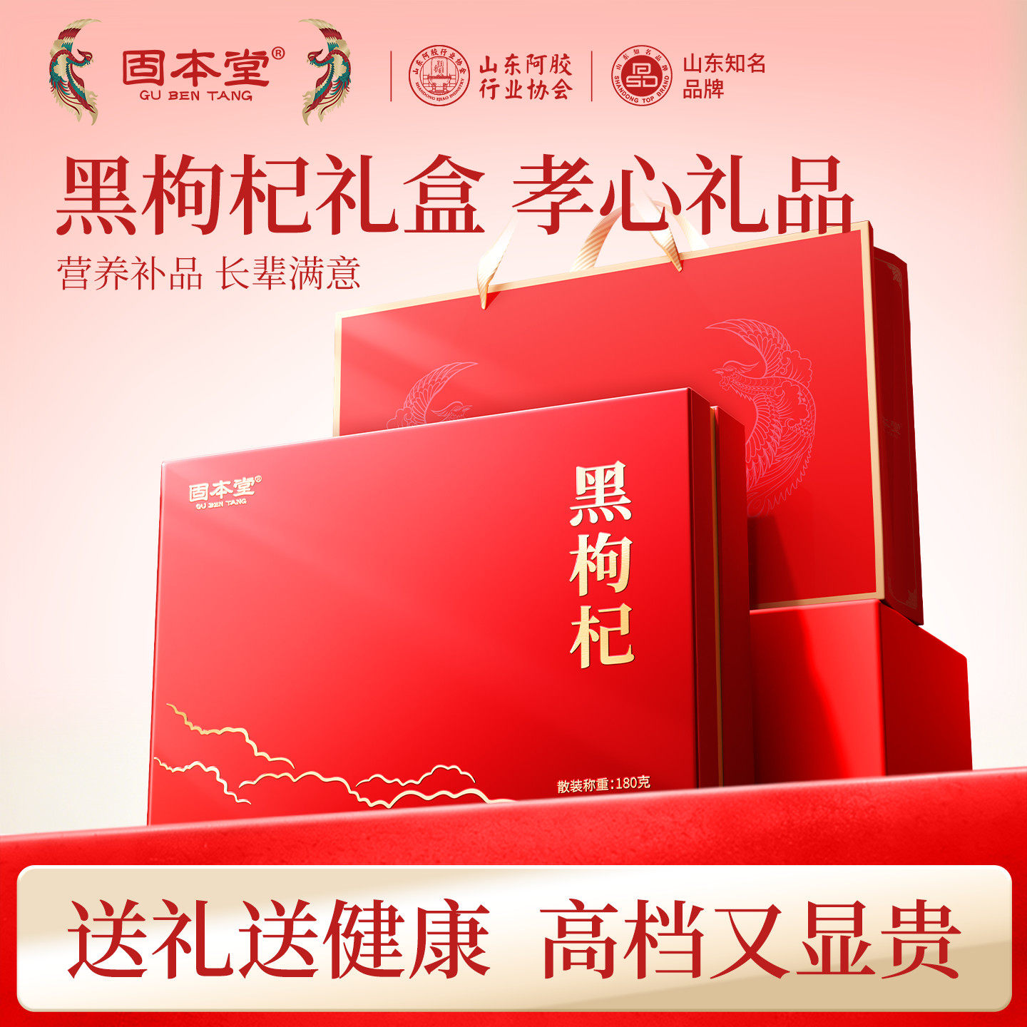黑枸杞礼盒装高档滋补养生老年人补品营养品保健品见家长礼品礼物