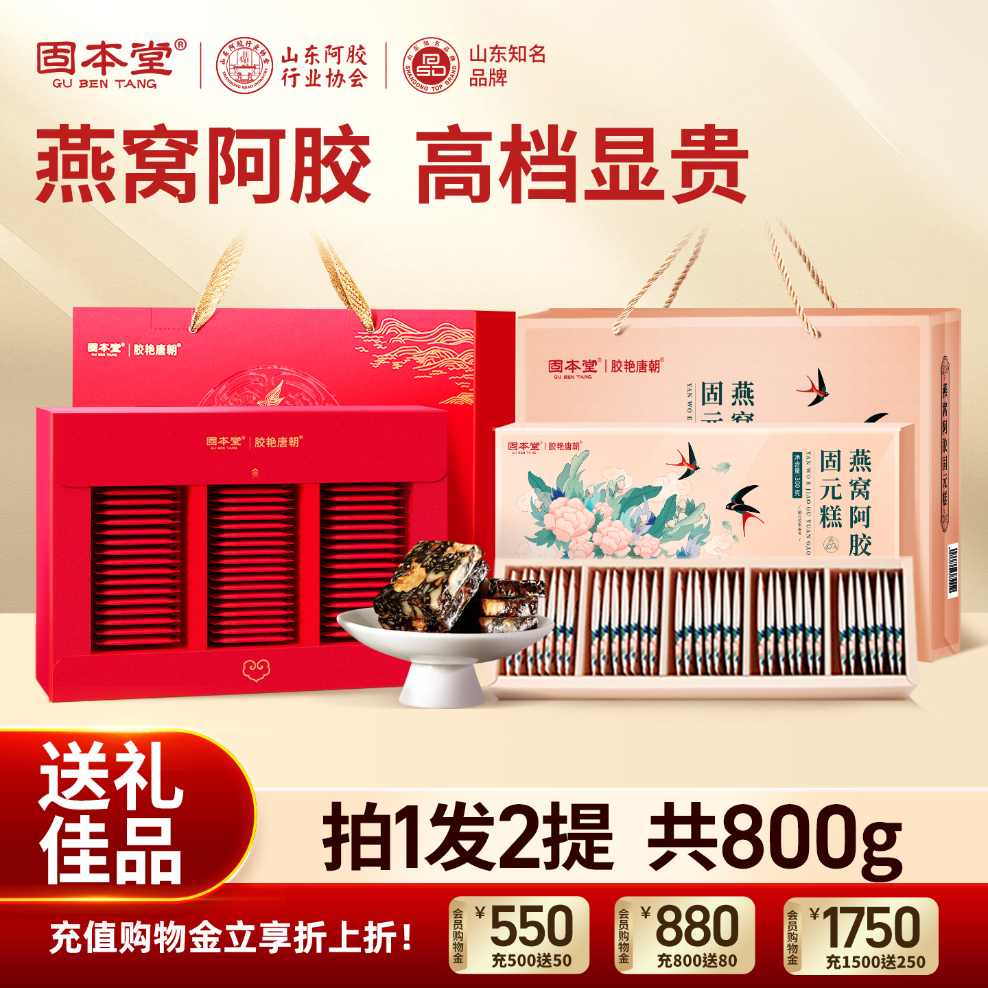 疯狂直降】阿胶糕高档礼盒送长辈