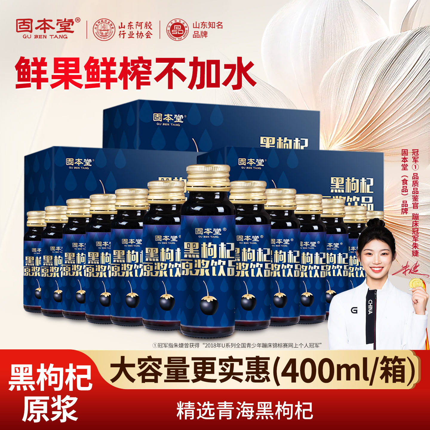 固本堂黑枸杞原浆官方旗舰店