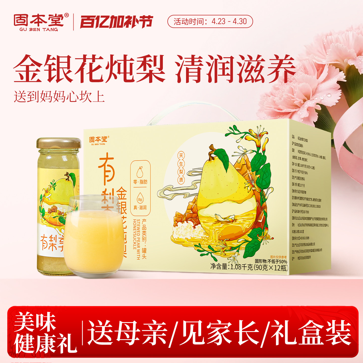 金银花炖梨母亲节礼物实用送给妈妈婆婆生日礼品走亲戚送长辈礼盒