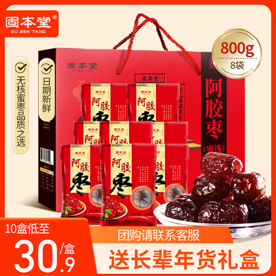 阿胶枣蜜枣年货礼盒过年送礼长辈