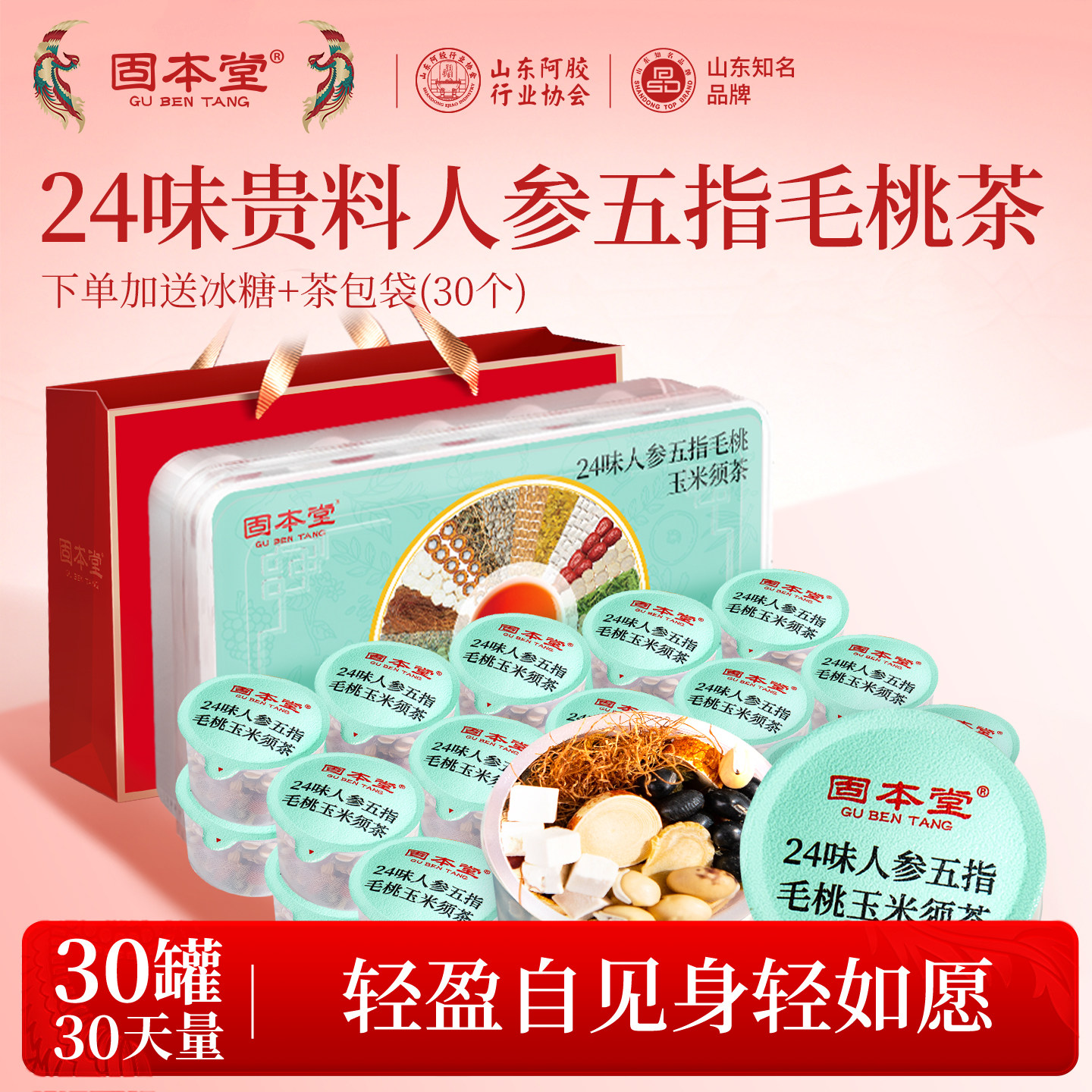 固本堂24味人参五指毛桃茯苓茶玉米须茶红豆薏米茶养生茶花茶茶包