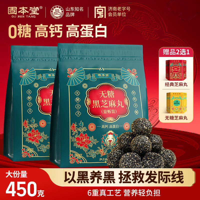 健康小零食芝麻丸开袋即食