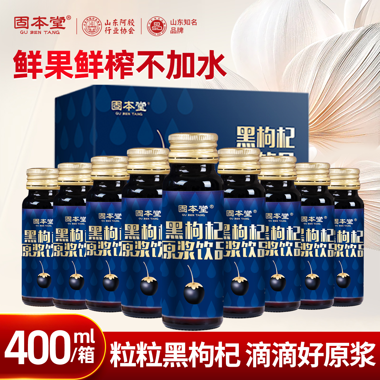 固本堂原浆汁黑枸杞原浆青海特产