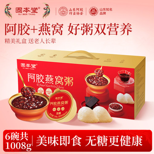 阿胶燕窝粥礼盒送长辈实用