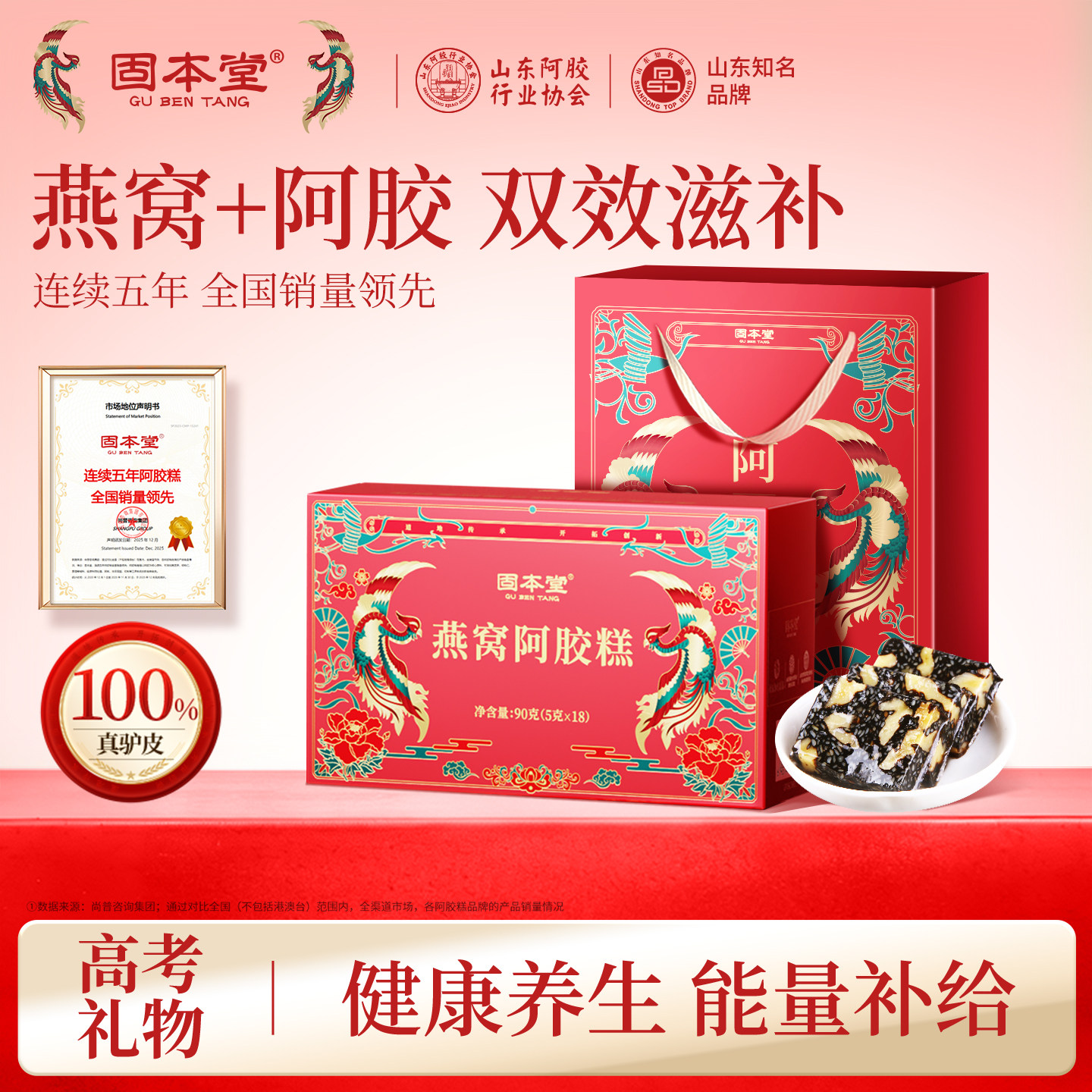 固本堂燕窝阿胶糕礼盒送长辈妈妈营养补品女性高考礼物官方旗舰店
