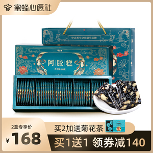 【蜜蜂心愿社】固本堂阿胶糕礼盒补品女气血固元膏正品官方旗舰店
