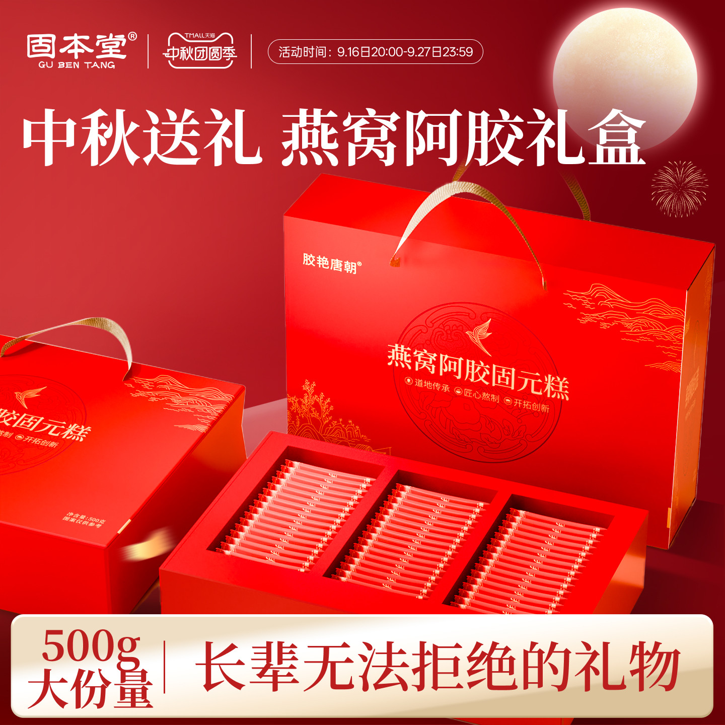 疯狂直降】阿胶糕高档礼盒送长辈图片