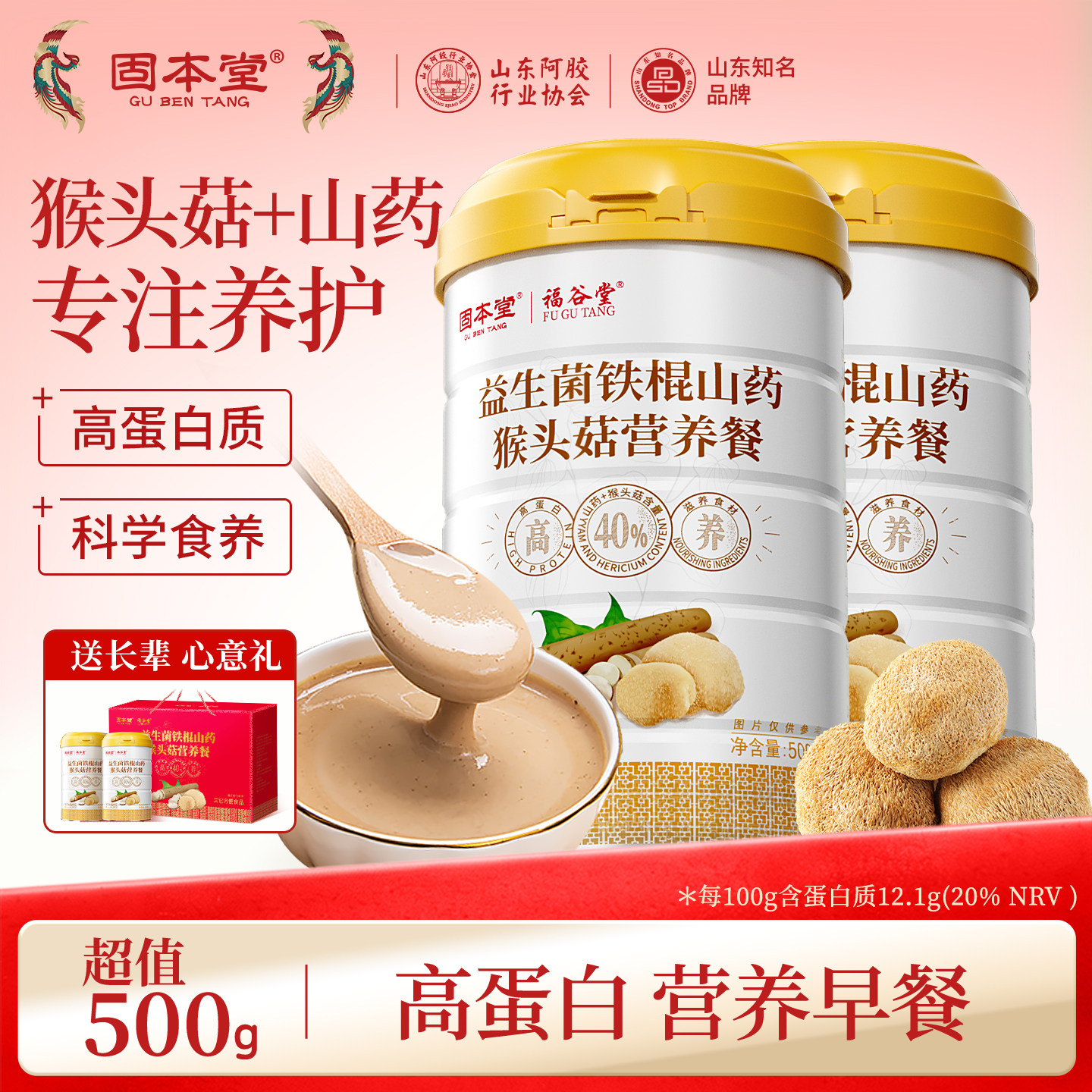 猴头菇养胃粉山药粉代餐米糊益生菌冲泡老年人营养食品礼品送长辈
