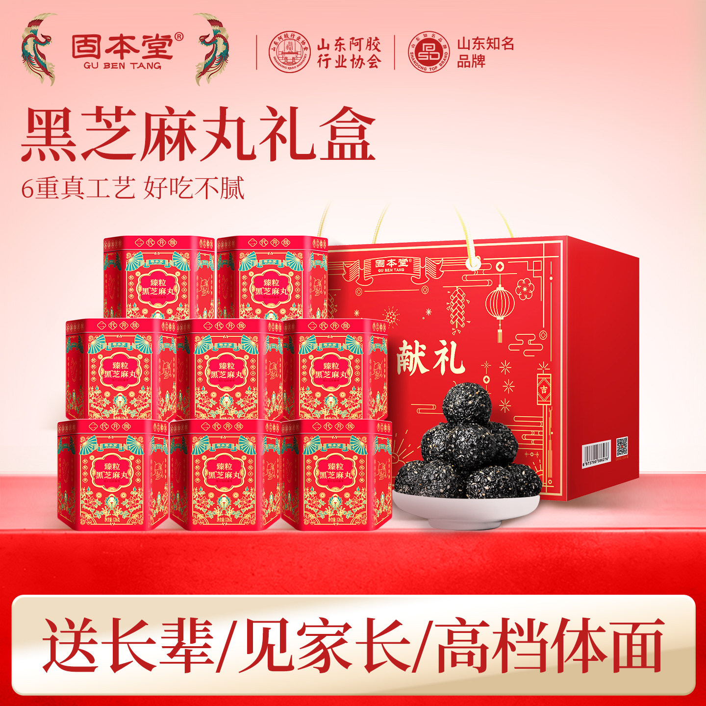 黑芝麻丸礼盒食品送礼伴手礼长辈实用礼物走亲戚生日老年人营养品