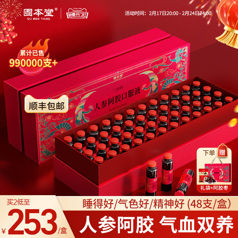 人参阿胶口服液饮浆礼盒补品女生调理营养品补气血正品官方旗舰店