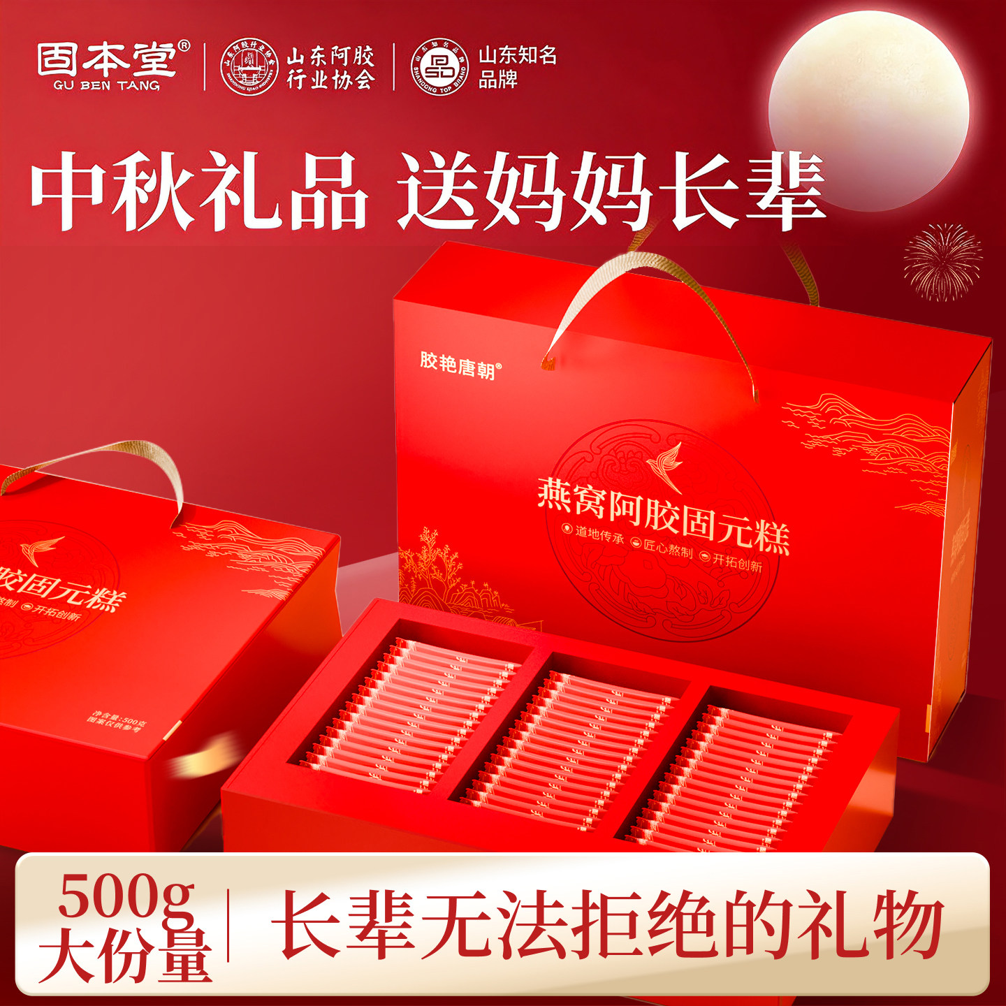 燕窝阿胶固元糕礼盒送长辈礼物妈妈生日高档实用见家长礼品营养品