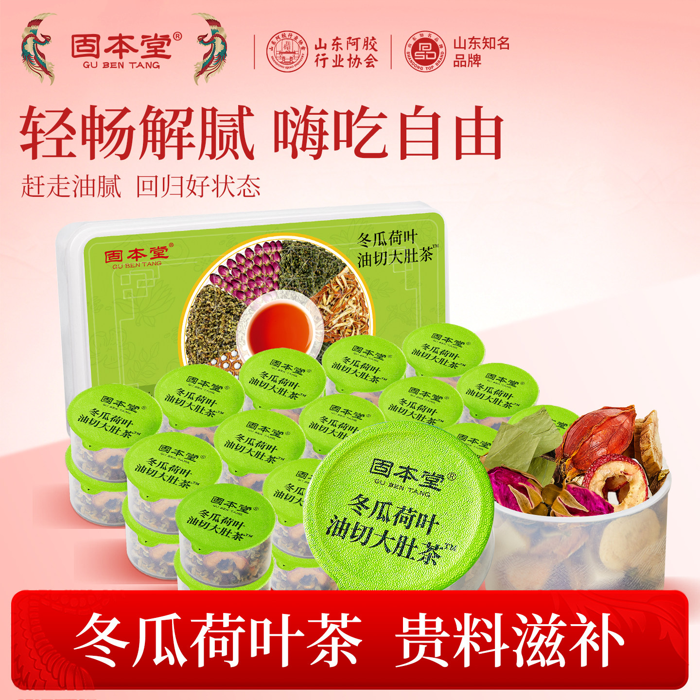固本堂冬瓜荷叶茶油切大肚茶玫瑰花荷叶花茶刮油茶女养生茶