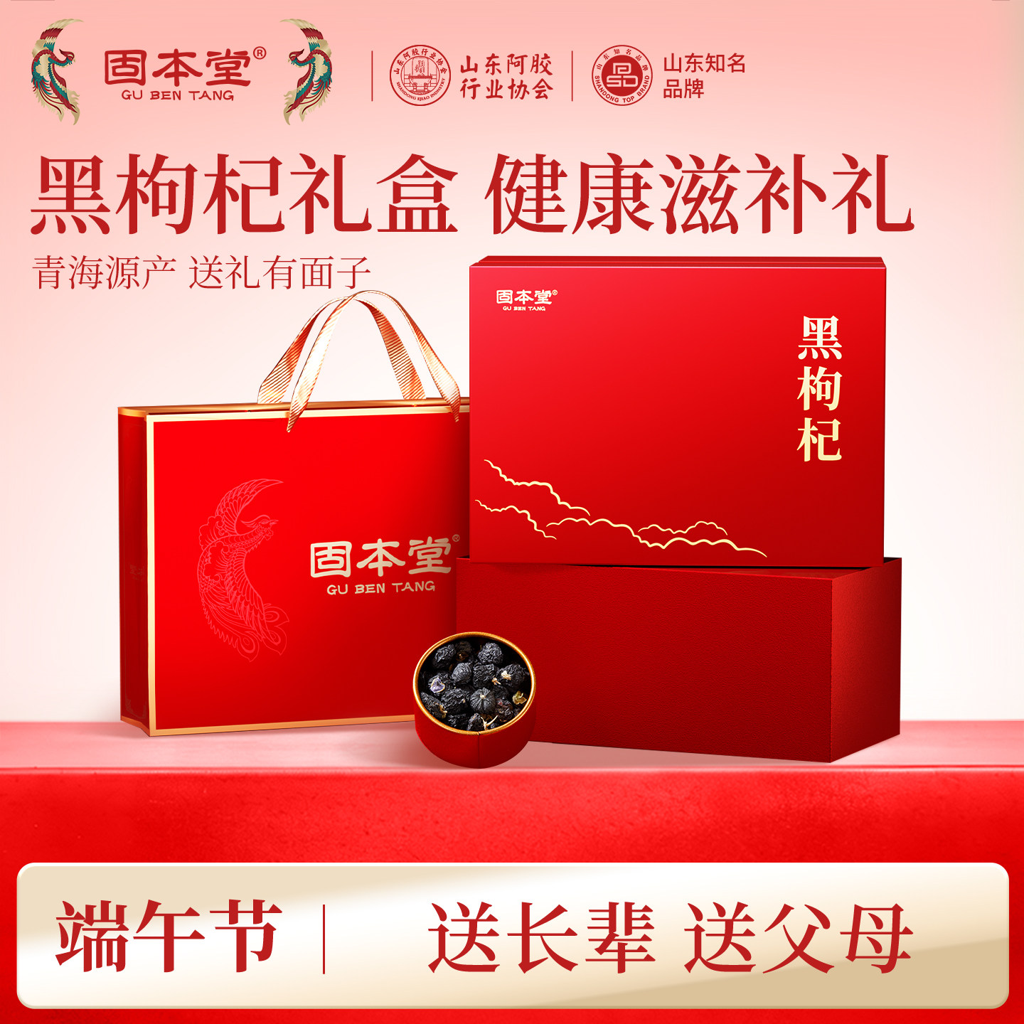 黑枸杞礼盒端午节礼品父亲节礼物实用西洋参片送礼长辈营养保健品