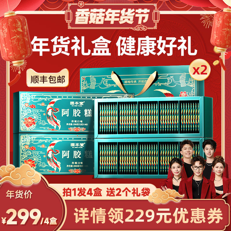 固本堂阿胶礼盒送长辈补气补血图片