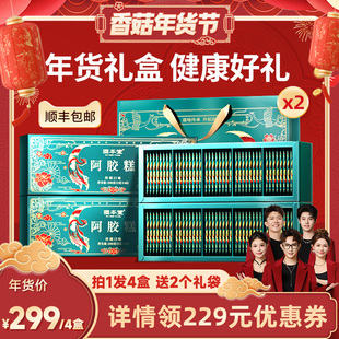 【香菇超级年货节】阿胶糕礼盒送长辈年货新年过年送礼送妈妈补品