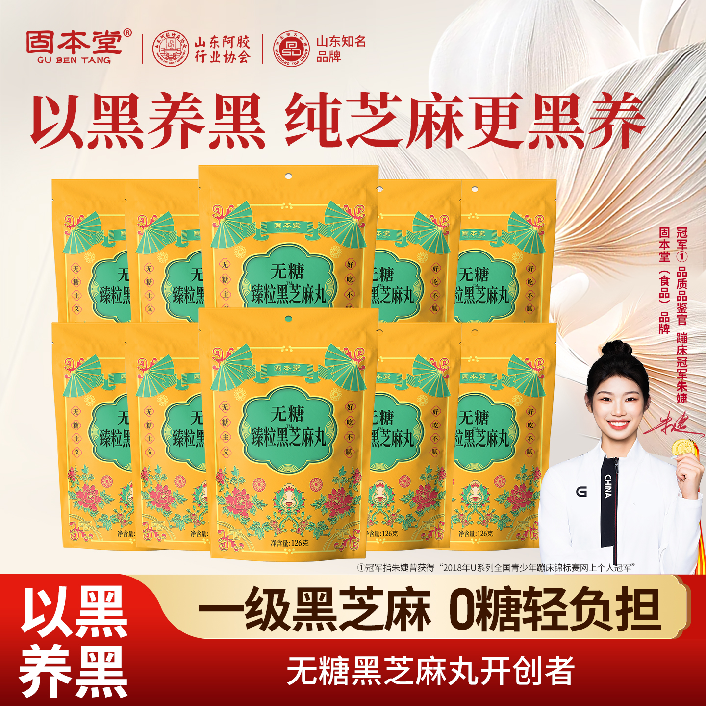 固本堂无糖臻粒黑芝麻丸