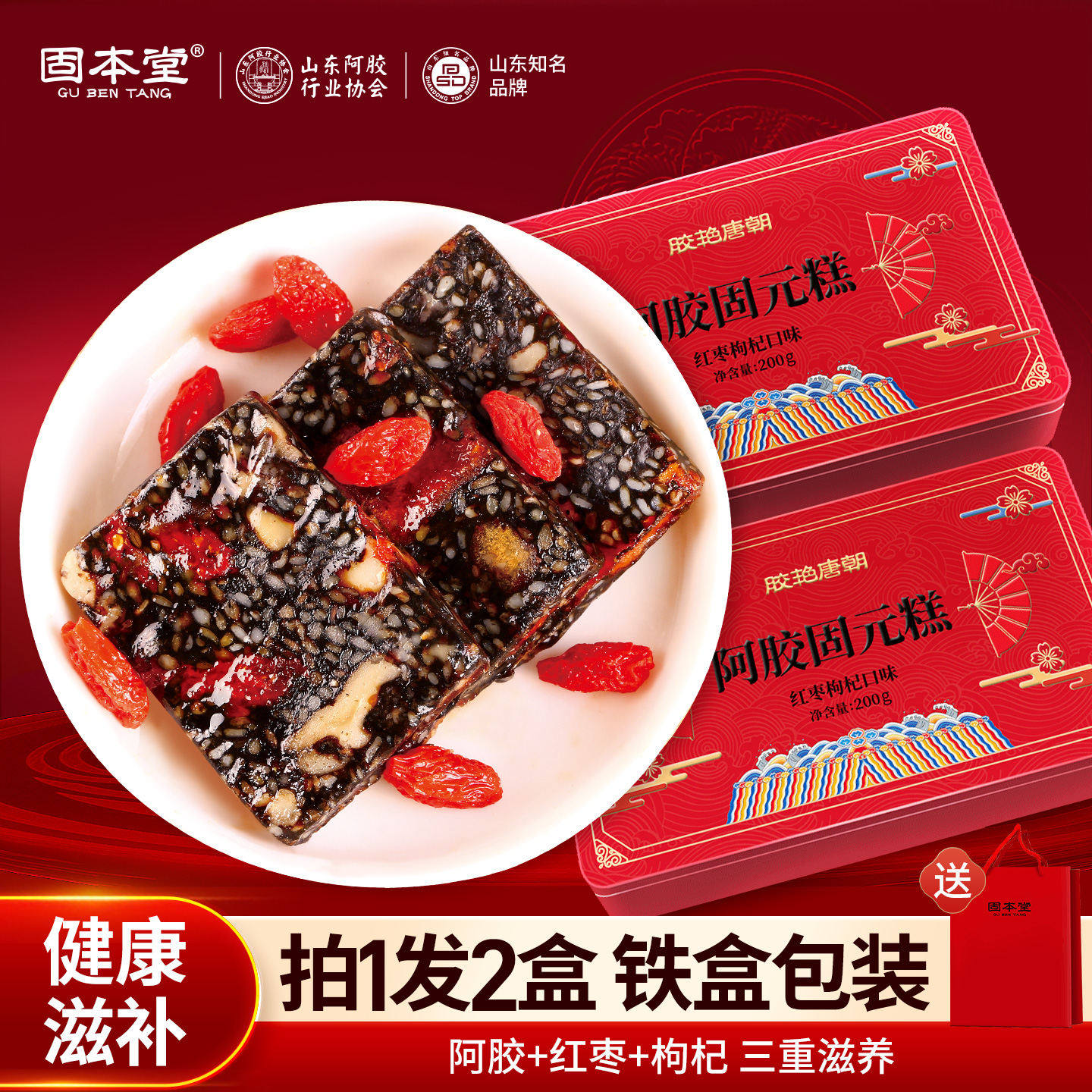 固本堂阿胶固元糕礼盒送长辈膏山东特产手工营养品补品气血自己吃