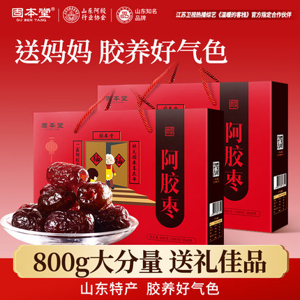 阿胶枣礼盒蜜枣红枣食品送礼走亲戚送长辈山东特产零食官方旗舰店