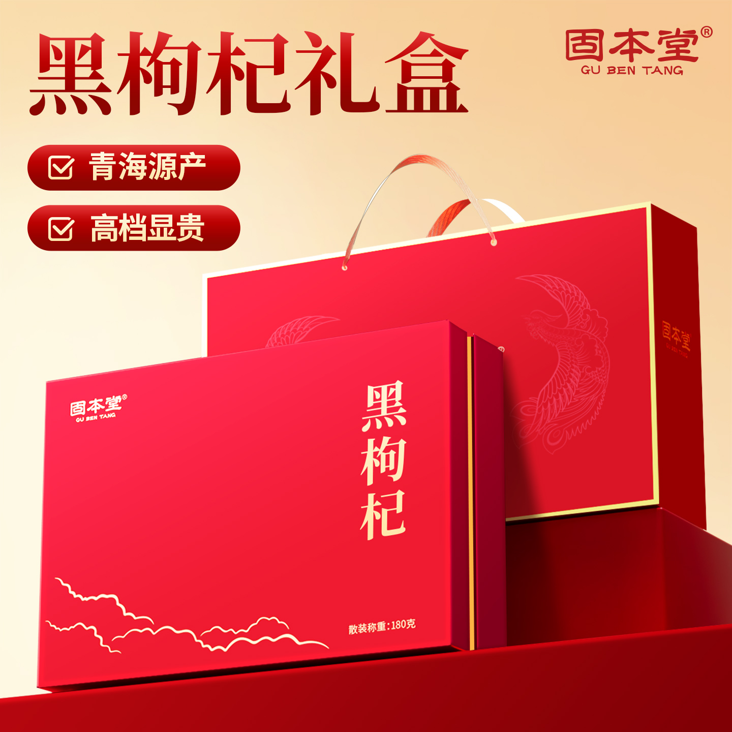 黑枸杞礼盒装高档滋补养生老年人补品营养品保健品见家长礼品礼物