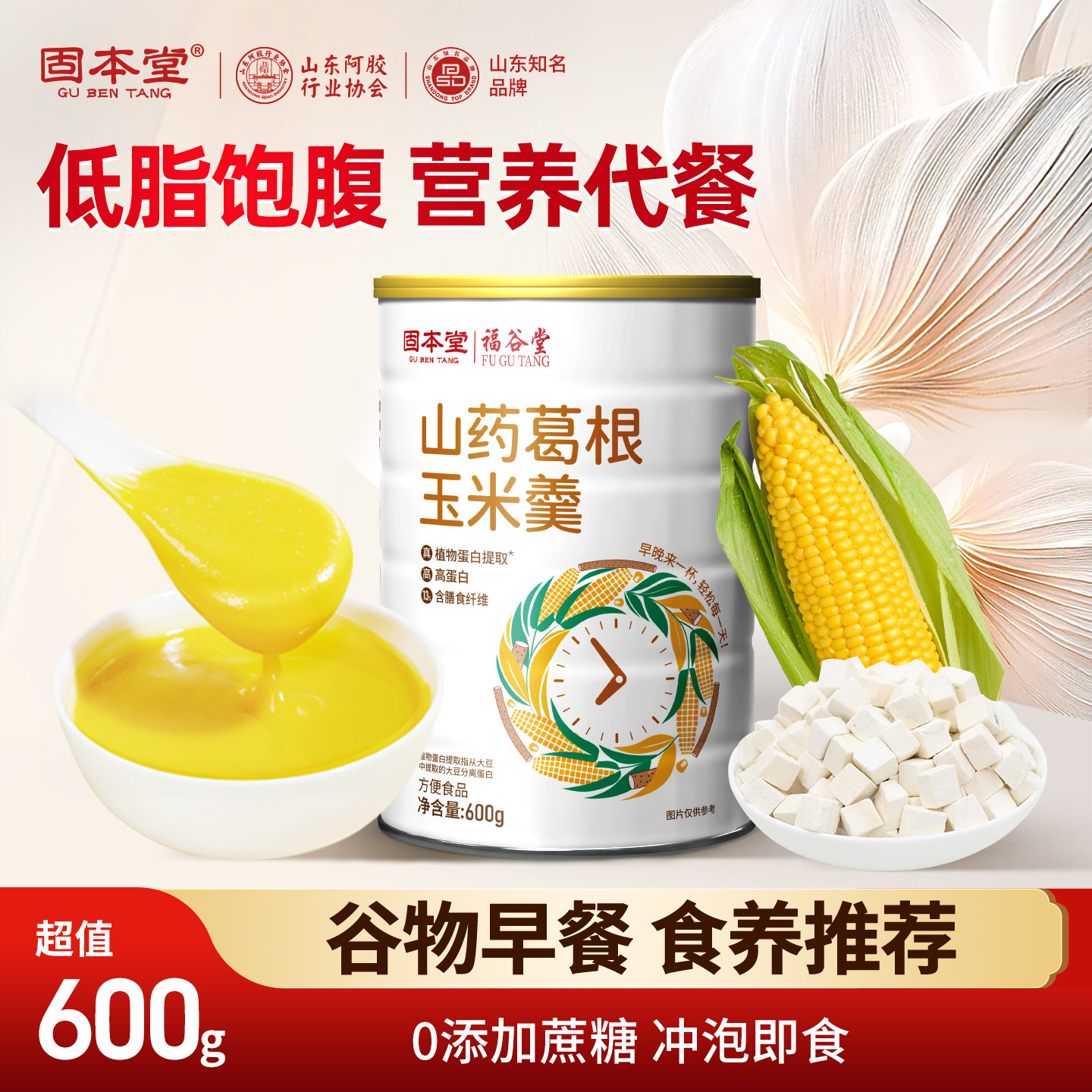 固本堂玉米糊山药葛根粉代餐养食品胃早餐冲饮五谷杂粮官方旗舰店