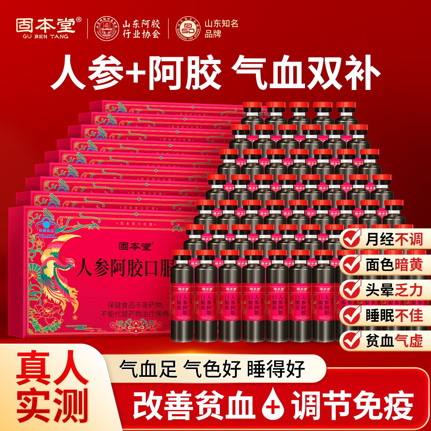 固本堂人参阿胶口服液补气血贫血