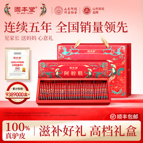 固本堂阿胶糕礼盒送礼长辈妈妈补品女营养品阿娇膏正品官方旗舰店