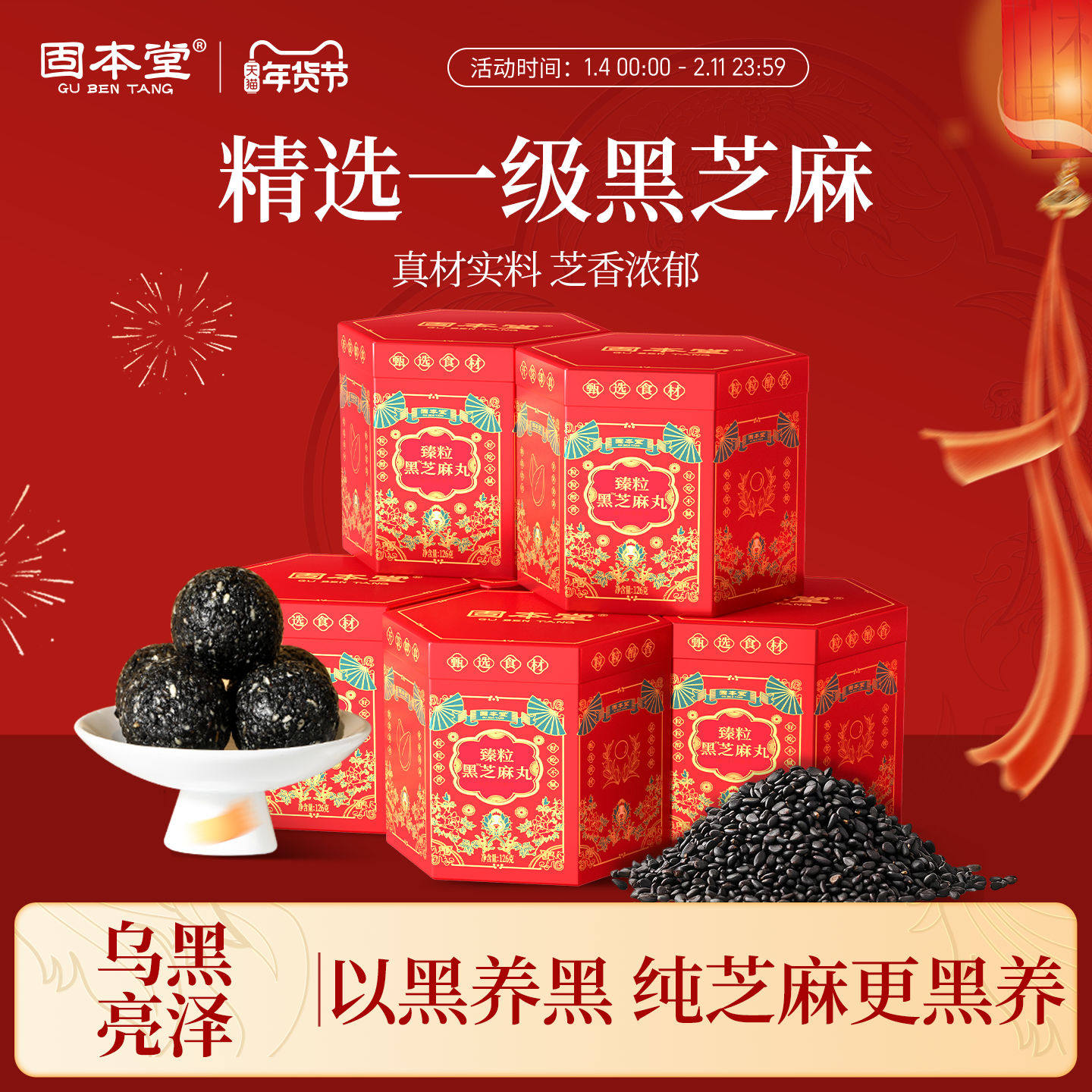 固本堂黑芝麻丸无糖官方旗舰店礼品纯芝麻球健康零食中老年营养品,传统滋补营养品,养生丸,淘宝优惠券,粉丝福利购,淘宝优惠卷