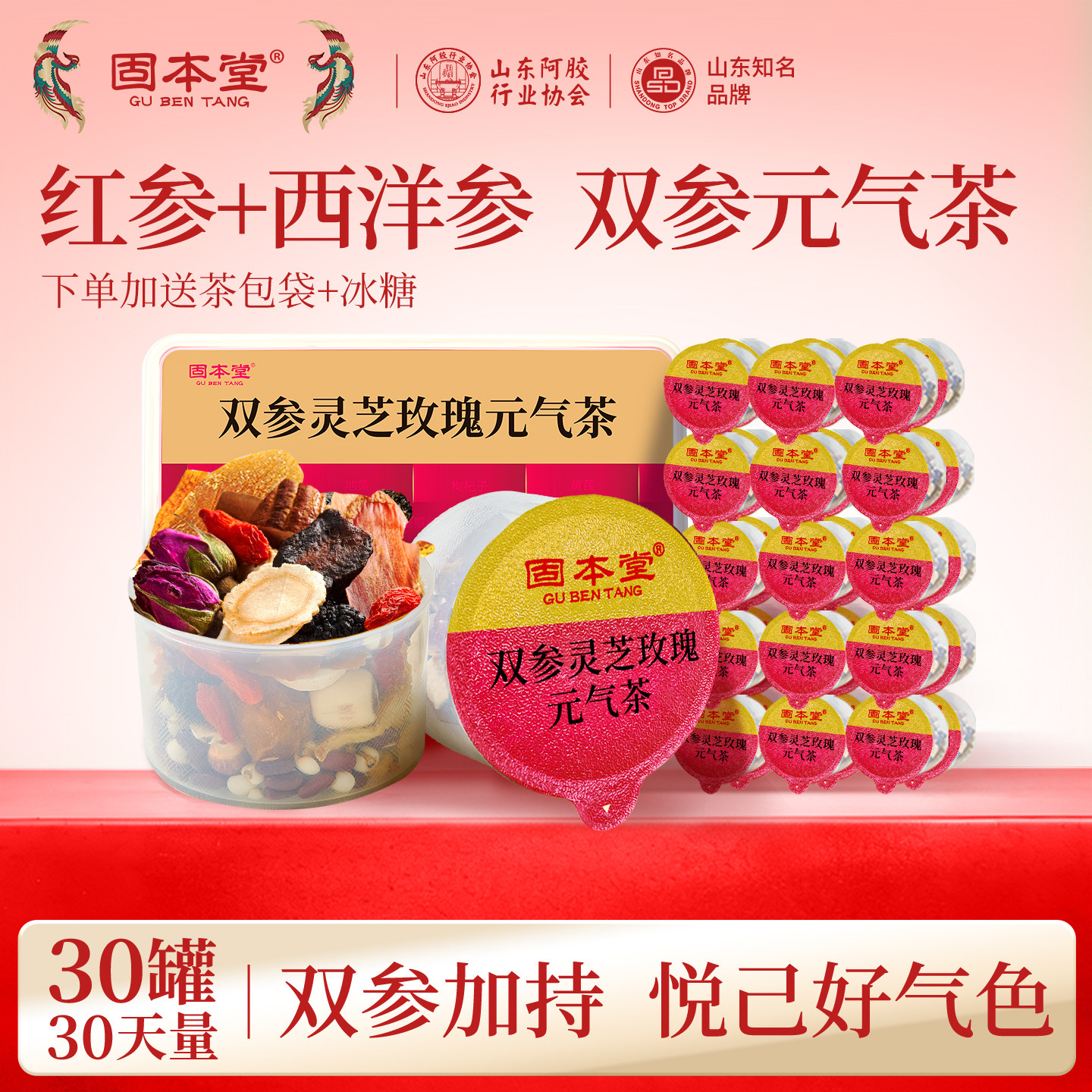 固本堂24味红参玫瑰元气茶女士养生茶花茶养生茶包红枣桂圆枸杞茶
