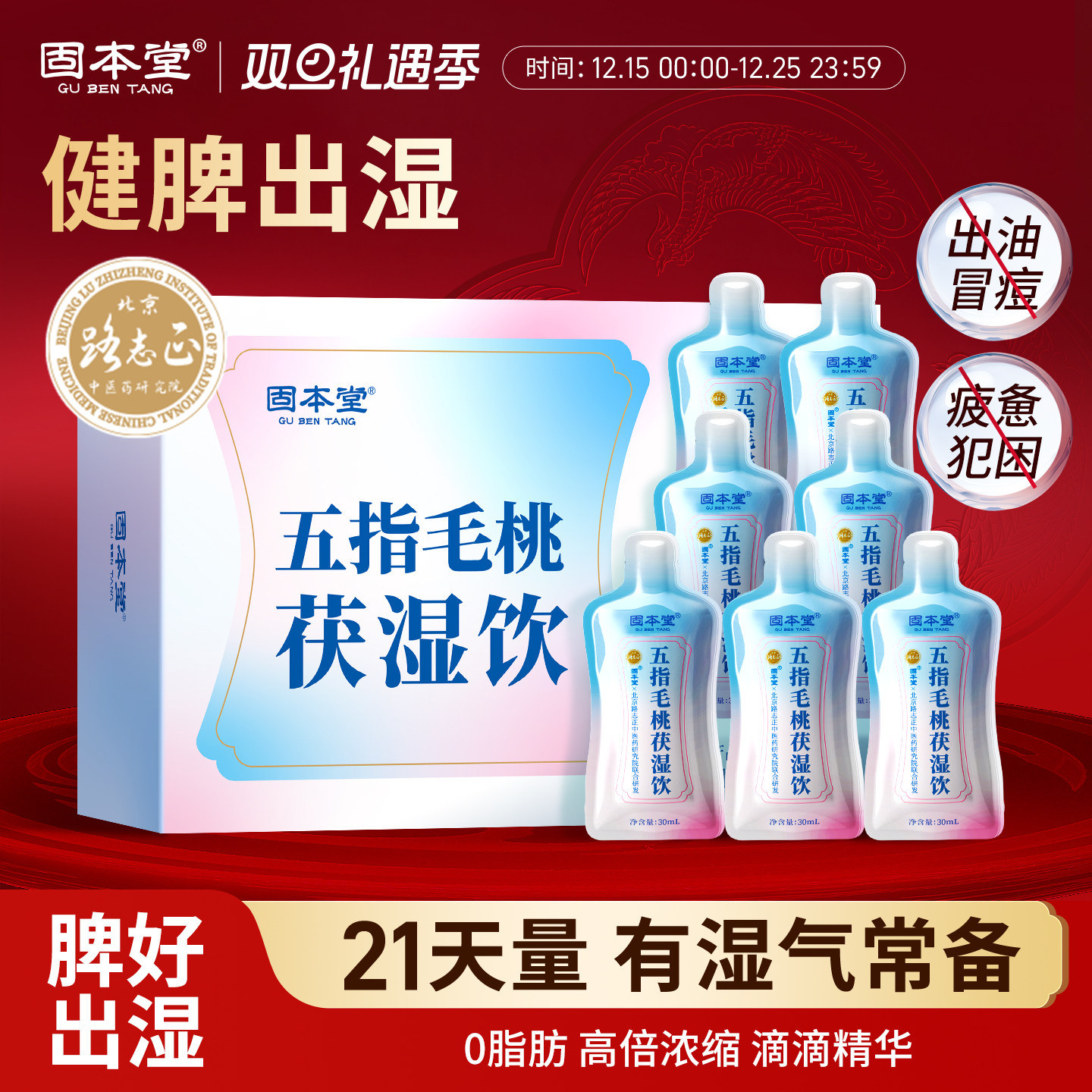 五指毛桃茯苓薏米健脾出湿饮