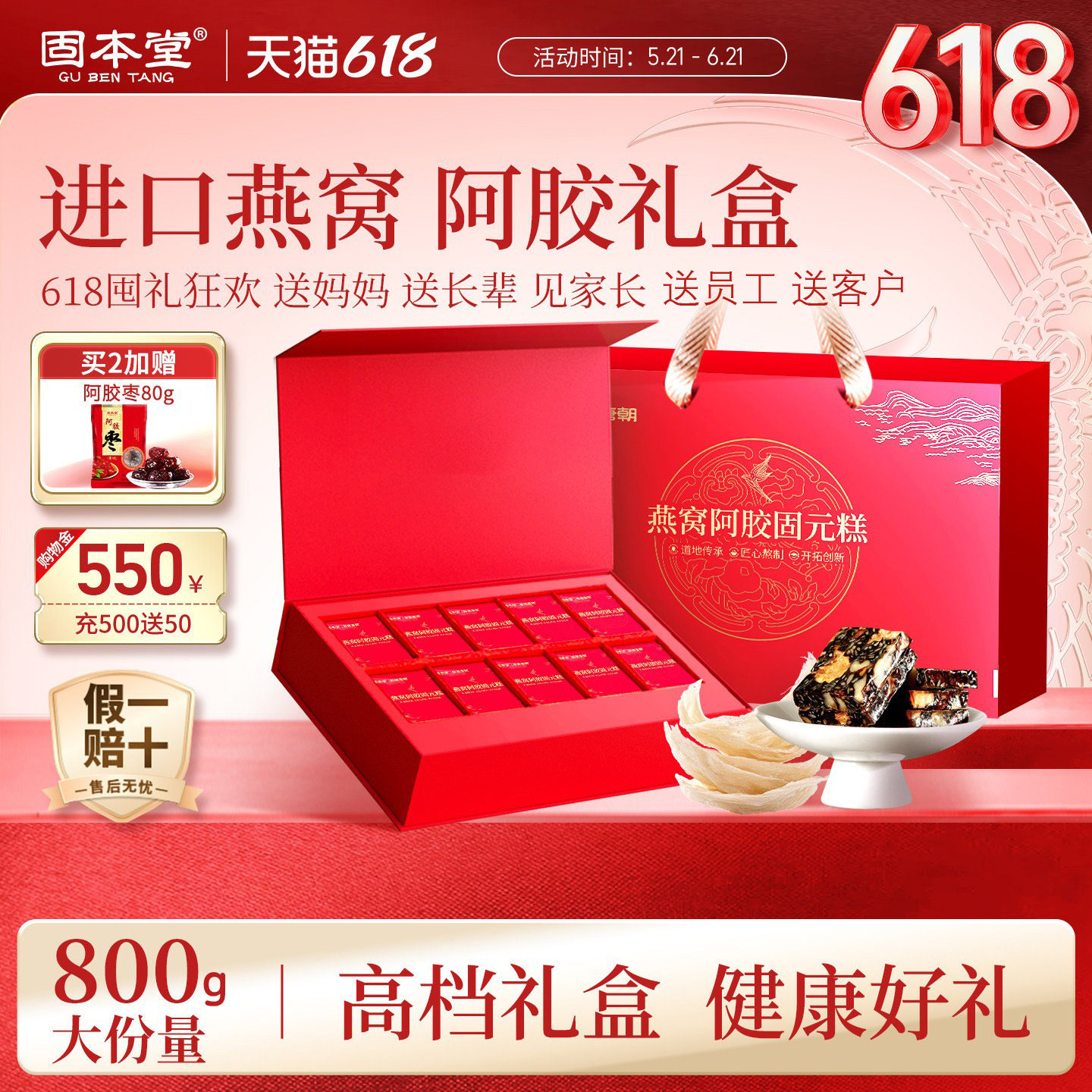 固本堂燕窝阿胶糕端午礼盒送妈妈长辈礼物营养品补品黑芝麻固元糕