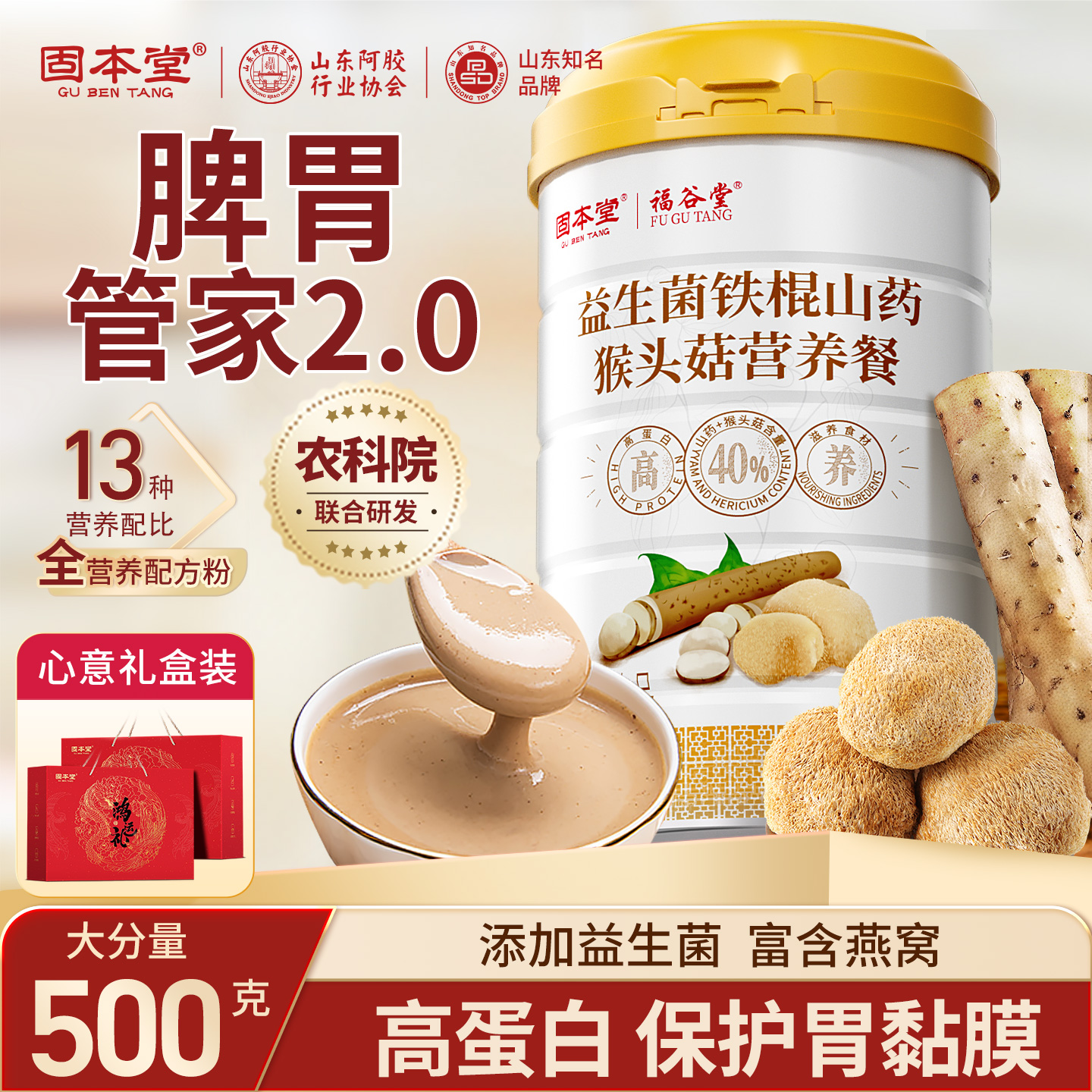 胃不适？猴菇山药营养粉养胃食品