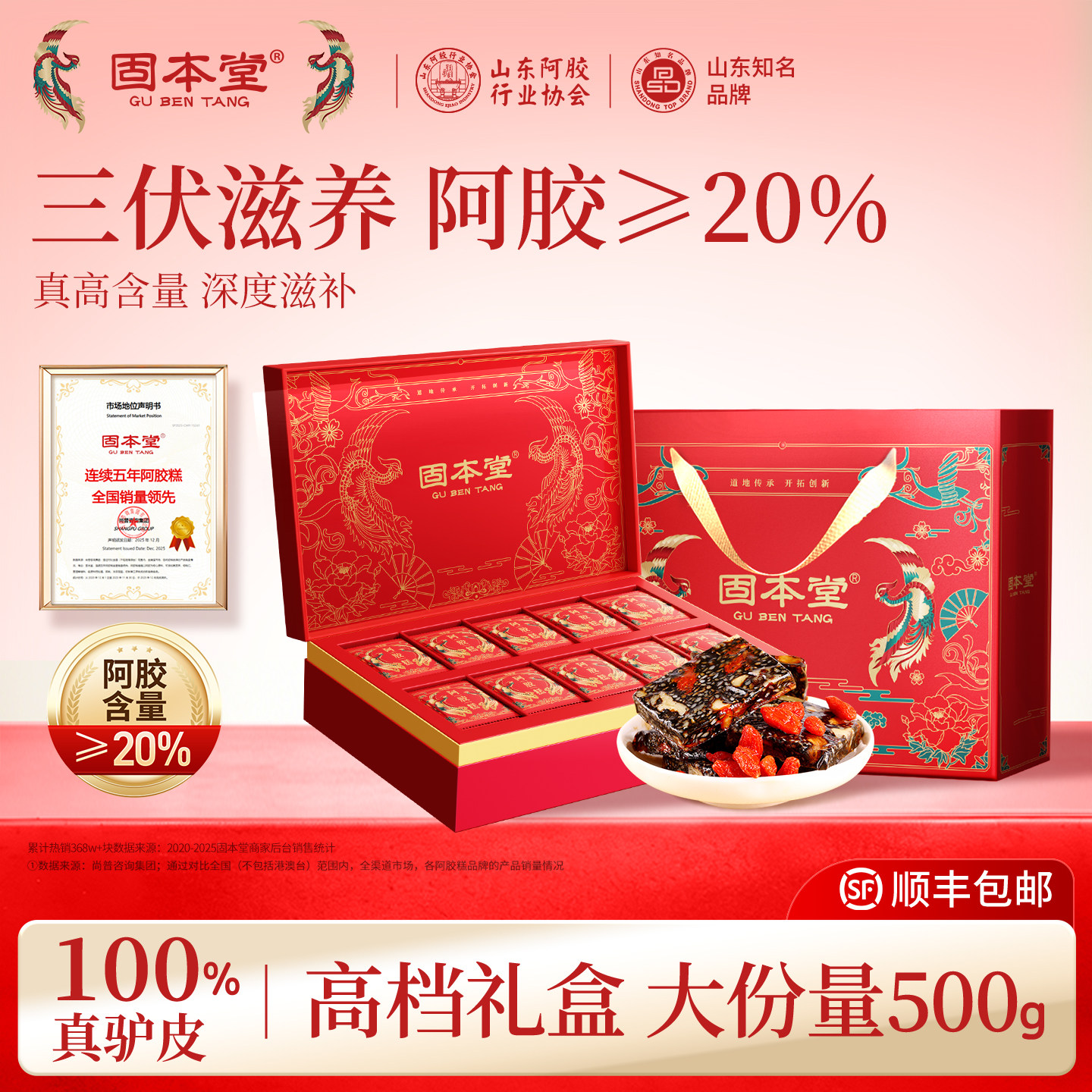阿胶&ge;20%】固本堂阿胶糕礼盒送妈妈长辈见家长女补品气血旗舰店