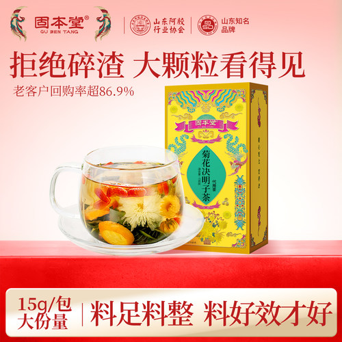 养肝护肝清肝明目熬夜去火养生茶