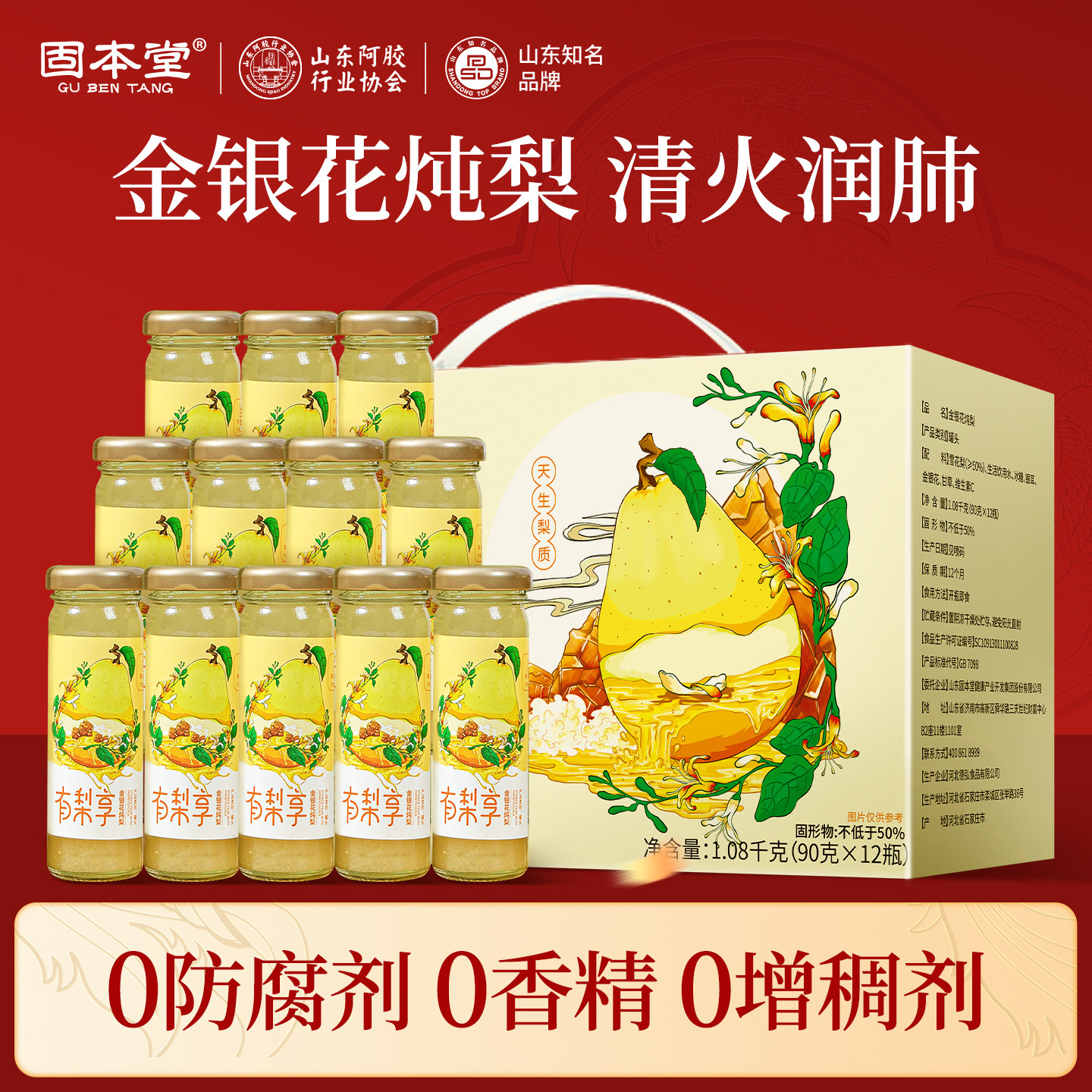 固本堂金银花炖梨食品儿童老年人休闲零食送妈妈爸爸实用长辈礼盒