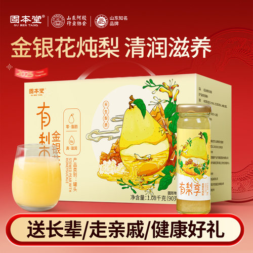 金银花炖梨送礼送健康