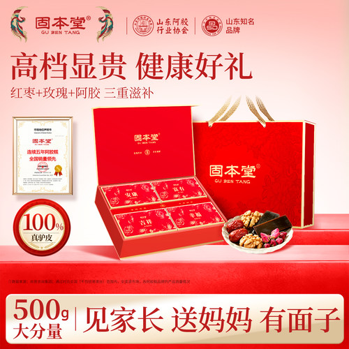 固本堂阿胶糕礼盒送礼长辈有面子