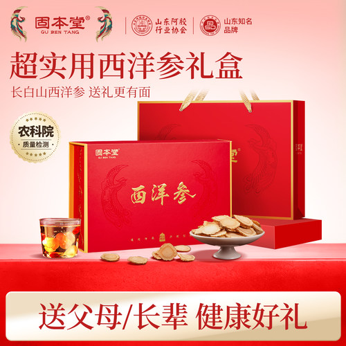 送礼佳品】西洋参实用补品保健品