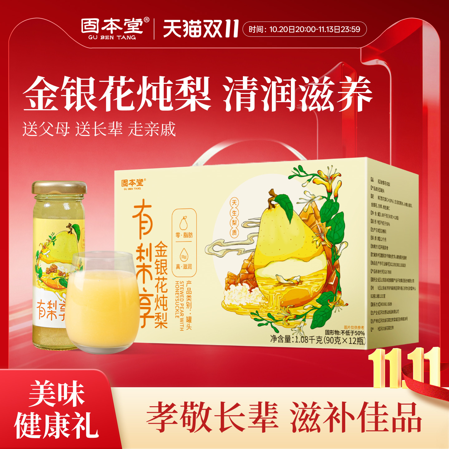 金银花炖梨礼盒送礼长辈见家长走亲戚饮料实用礼品老年人营养品
