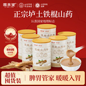 固本堂纯铁棍山药粉营养早餐正宗河南焦作垆土铁棍山药官方旗舰店