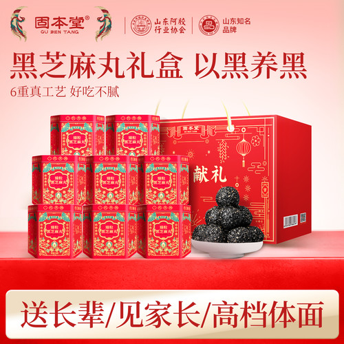 无糖黑芝麻丸礼盒高档家长见面礼