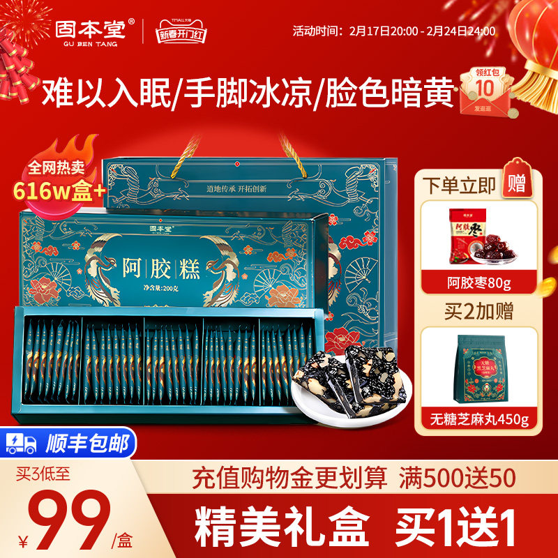 固本堂阿胶糕礼盒送礼长辈养生补品营养品父母正品官方旗舰店气血
